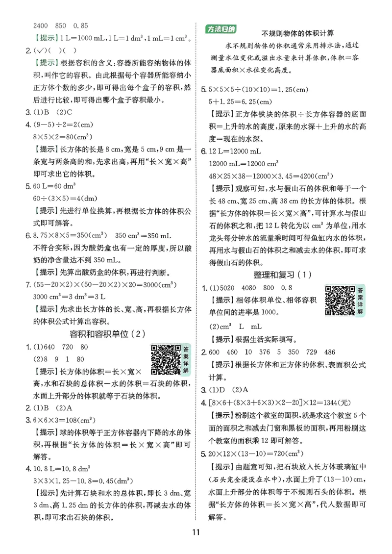 五下答案解析数学人教_2026春人教数学《实验班提优训练》_26春《实验班提优训练》人教数学5下
