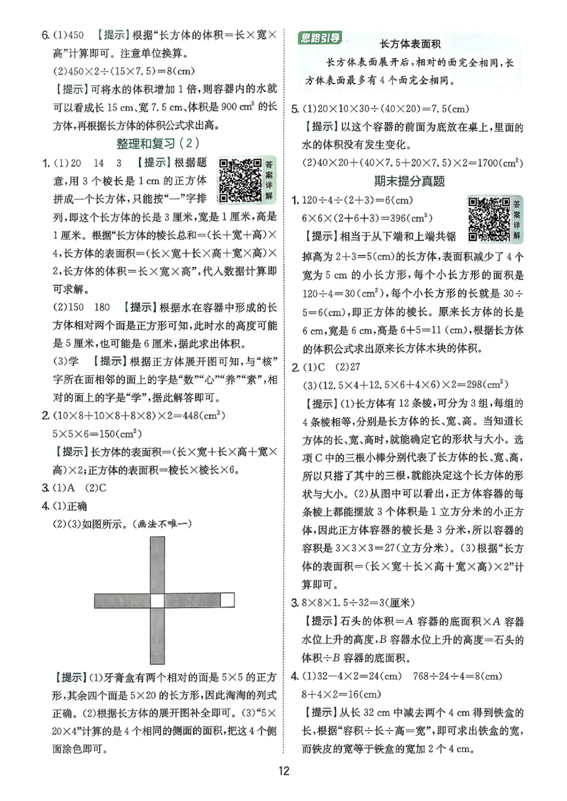 五下答案解析数学人教_2026春人教数学《实验班提优训练》_26春《实验班提优训练》人教数学5下