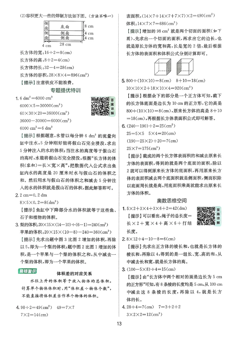 五下答案解析数学人教_2026春人教数学《实验班提优训练》_26春《实验班提优训练》人教数学5下
