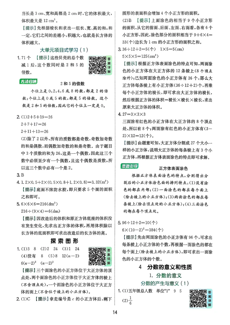 五下答案解析数学人教_2026春人教数学《实验班提优训练》_26春《实验班提优训练》人教数学5下