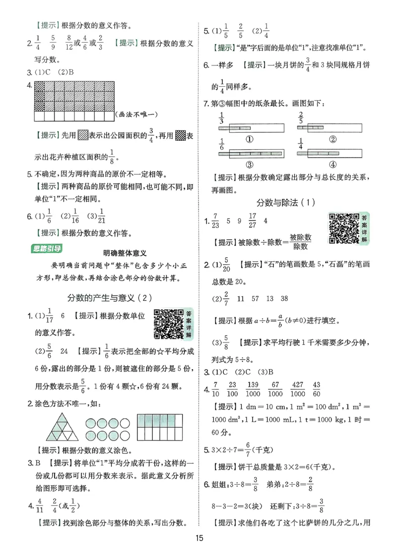 五下答案解析数学人教_2026春人教数学《实验班提优训练》_26春《实验班提优训练》人教数学5下