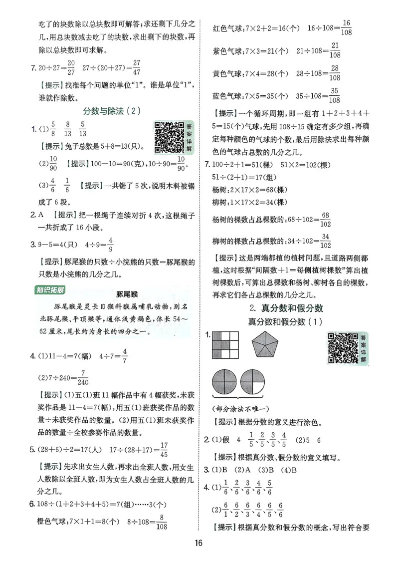 五下答案解析数学人教_2026春人教数学《实验班提优训练》_26春《实验班提优训练》人教数学5下