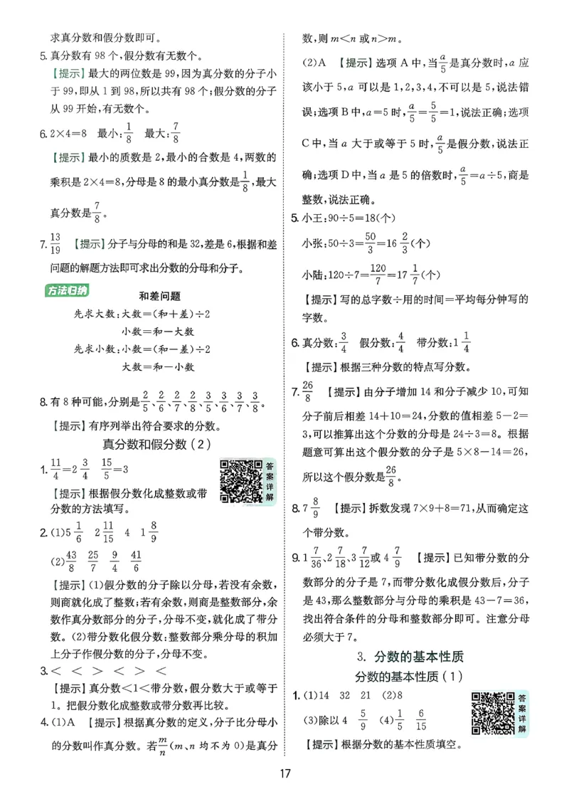 五下答案解析数学人教_2026春人教数学《实验班提优训练》_26春《实验班提优训练》人教数学5下