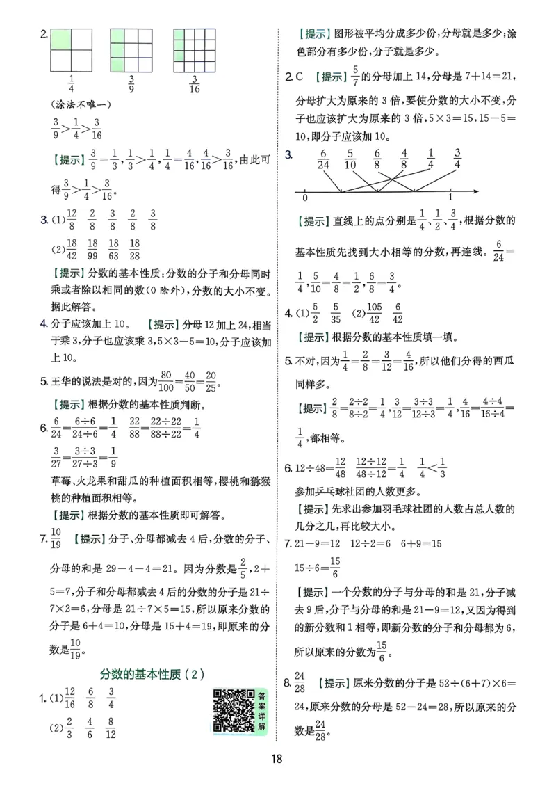 五下答案解析数学人教_2026春人教数学《实验班提优训练》_26春《实验班提优训练》人教数学5下