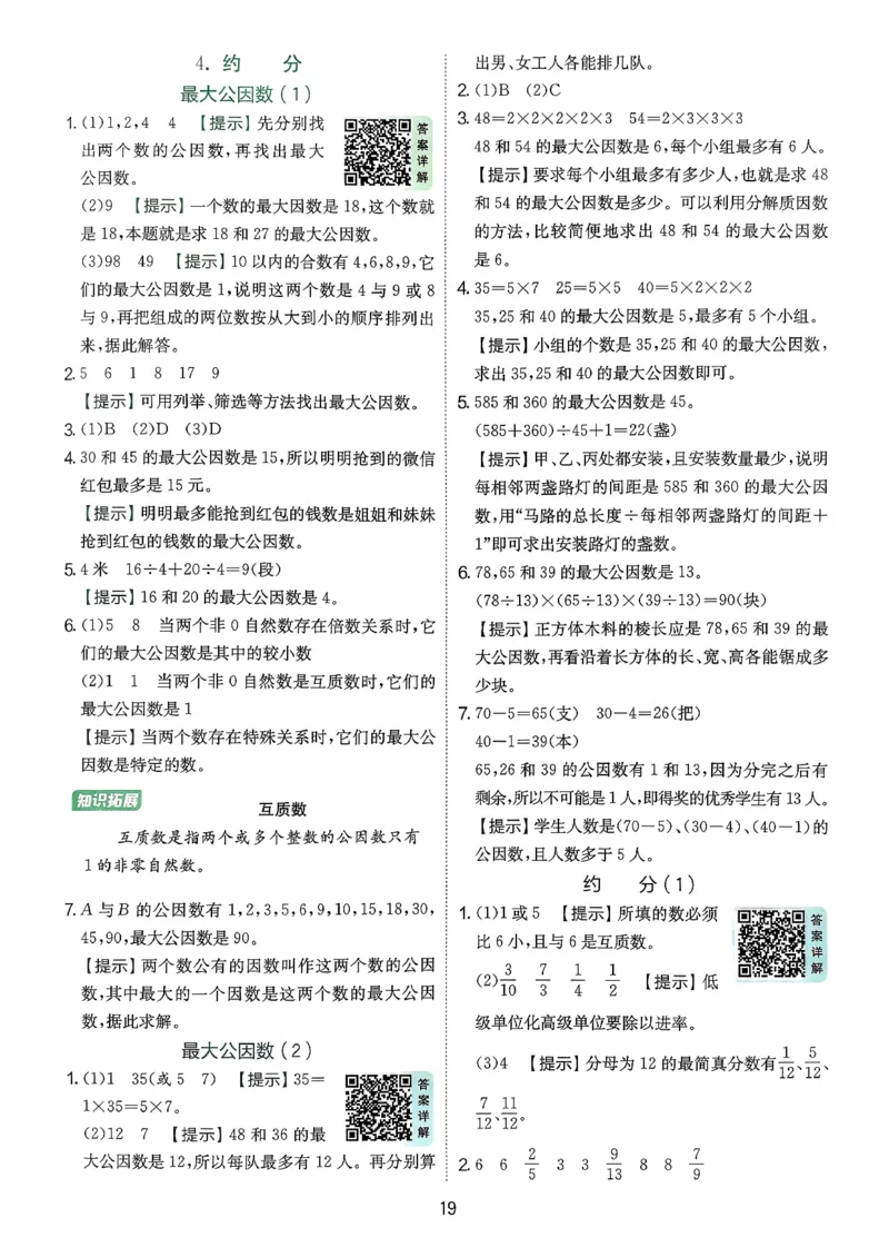 五下答案解析数学人教_2026春人教数学《实验班提优训练》_26春《实验班提优训练》人教数学5下