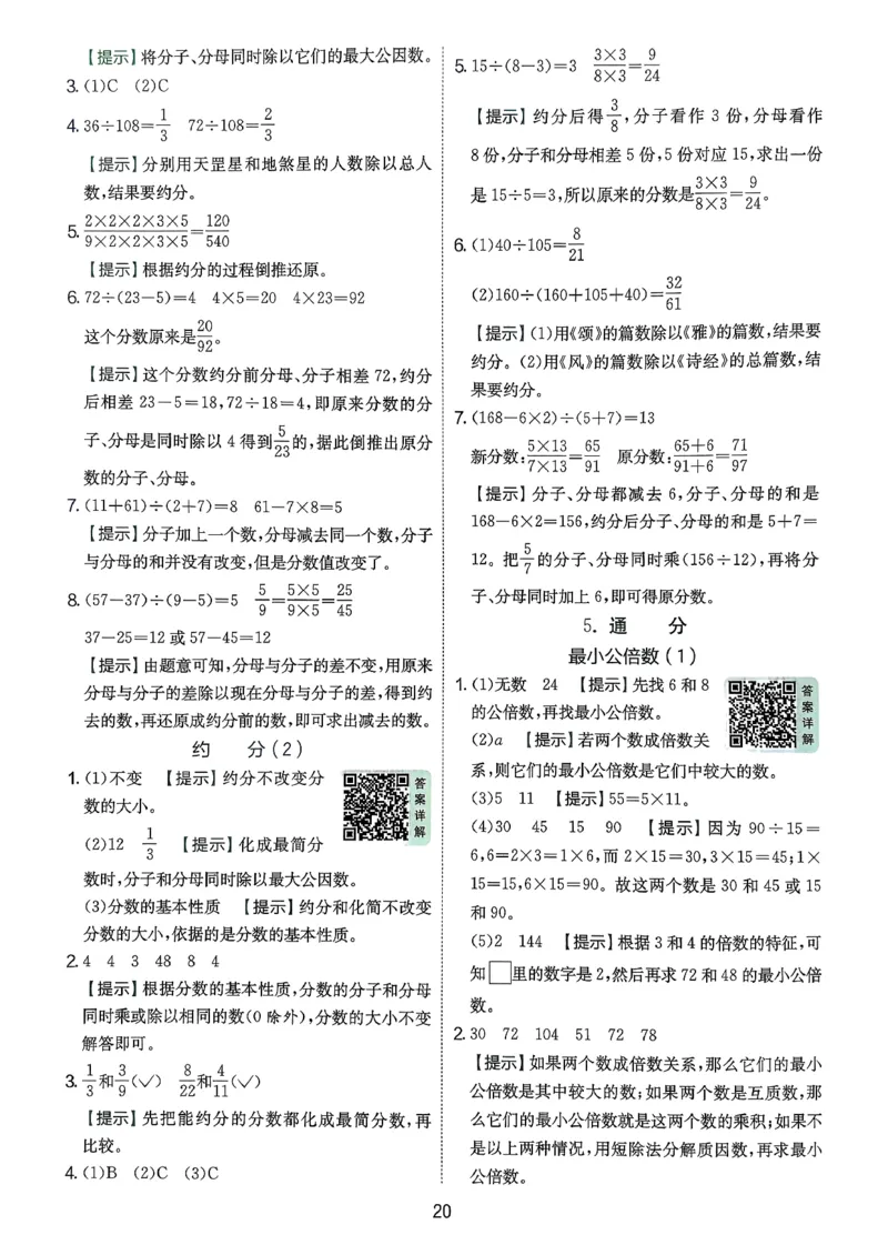 五下答案解析数学人教_2026春人教数学《实验班提优训练》_26春《实验班提优训练》人教数学5下