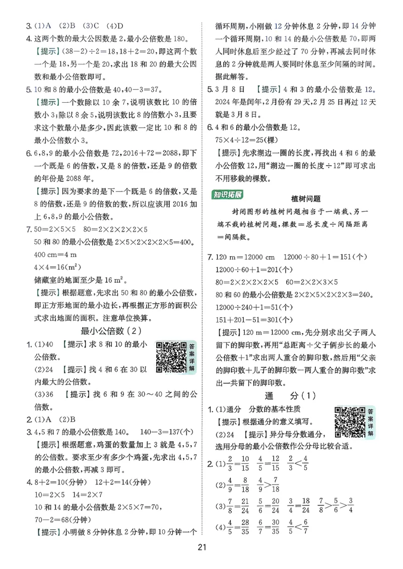 五下答案解析数学人教_2026春人教数学《实验班提优训练》_26春《实验班提优训练》人教数学5下