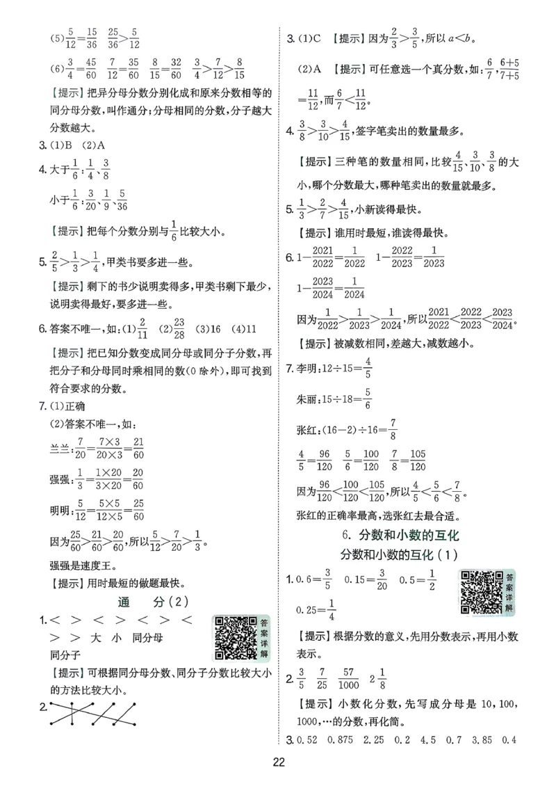 五下答案解析数学人教_2026春人教数学《实验班提优训练》_26春《实验班提优训练》人教数学5下