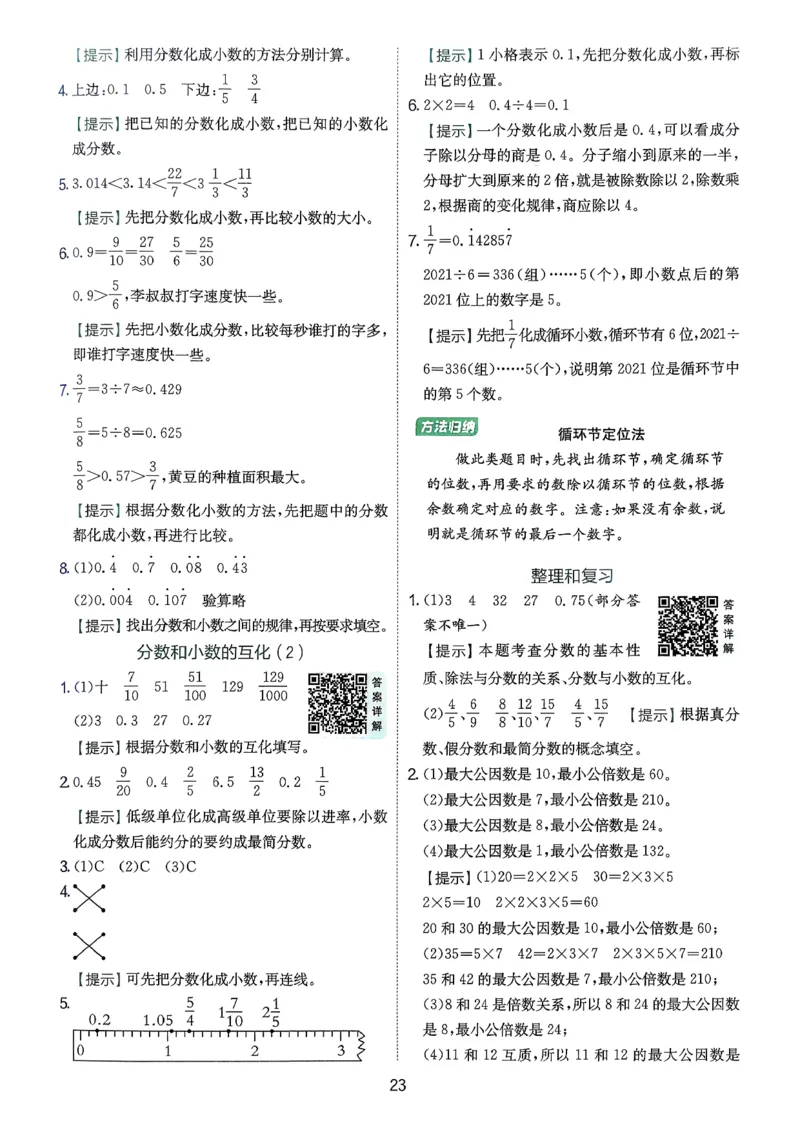 五下答案解析数学人教_2026春人教数学《实验班提优训练》_26春《实验班提优训练》人教数学5下