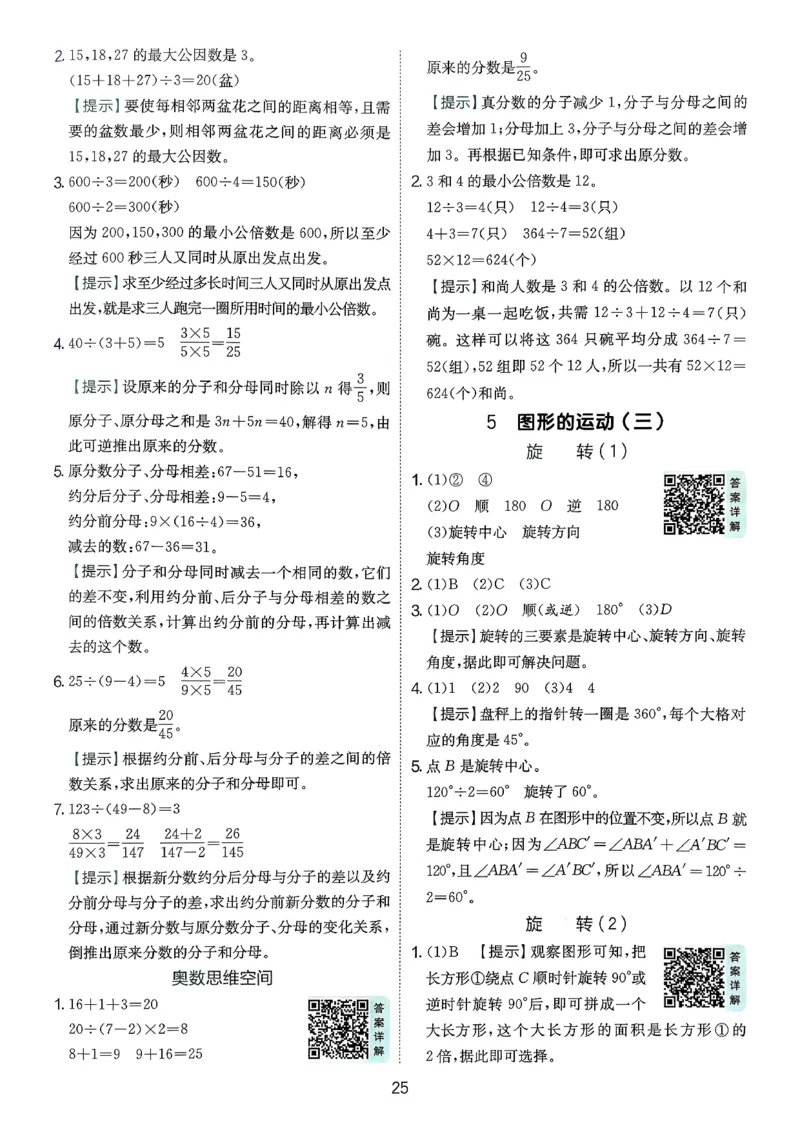 五下答案解析数学人教_2026春人教数学《实验班提优训练》_26春《实验班提优训练》人教数学5下