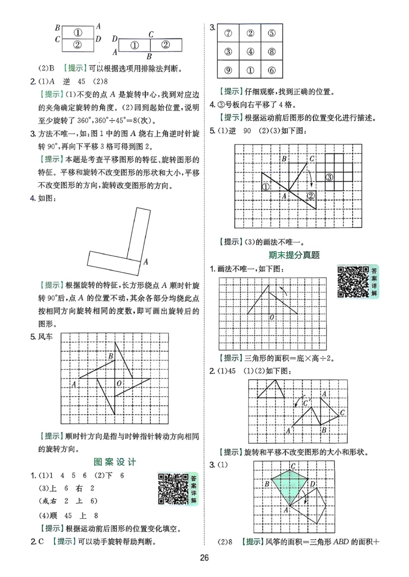 五下答案解析数学人教_2026春人教数学《实验班提优训练》_26春《实验班提优训练》人教数学5下