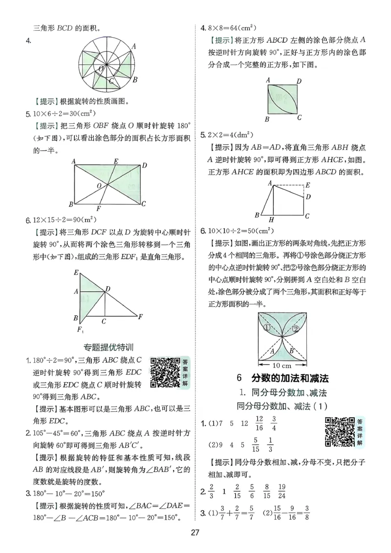 五下答案解析数学人教_2026春人教数学《实验班提优训练》_26春《实验班提优训练》人教数学5下