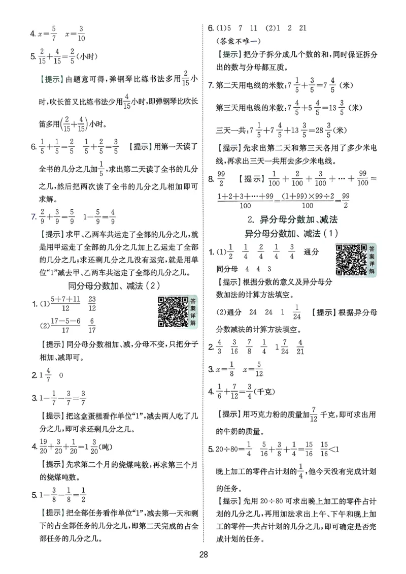 五下答案解析数学人教_2026春人教数学《实验班提优训练》_26春《实验班提优训练》人教数学5下