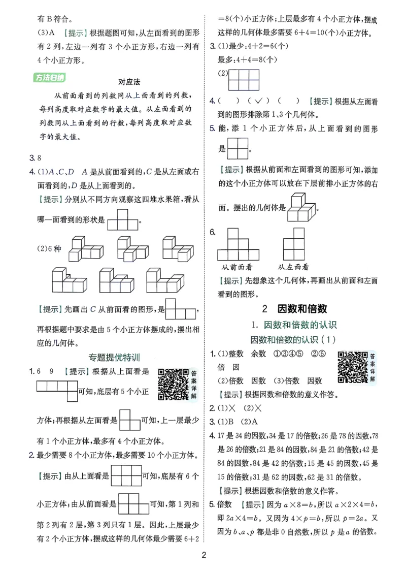 五下答案解析数学人教_2026春人教数学《实验班提优训练》_26春《实验班提优训练》人教数学5下