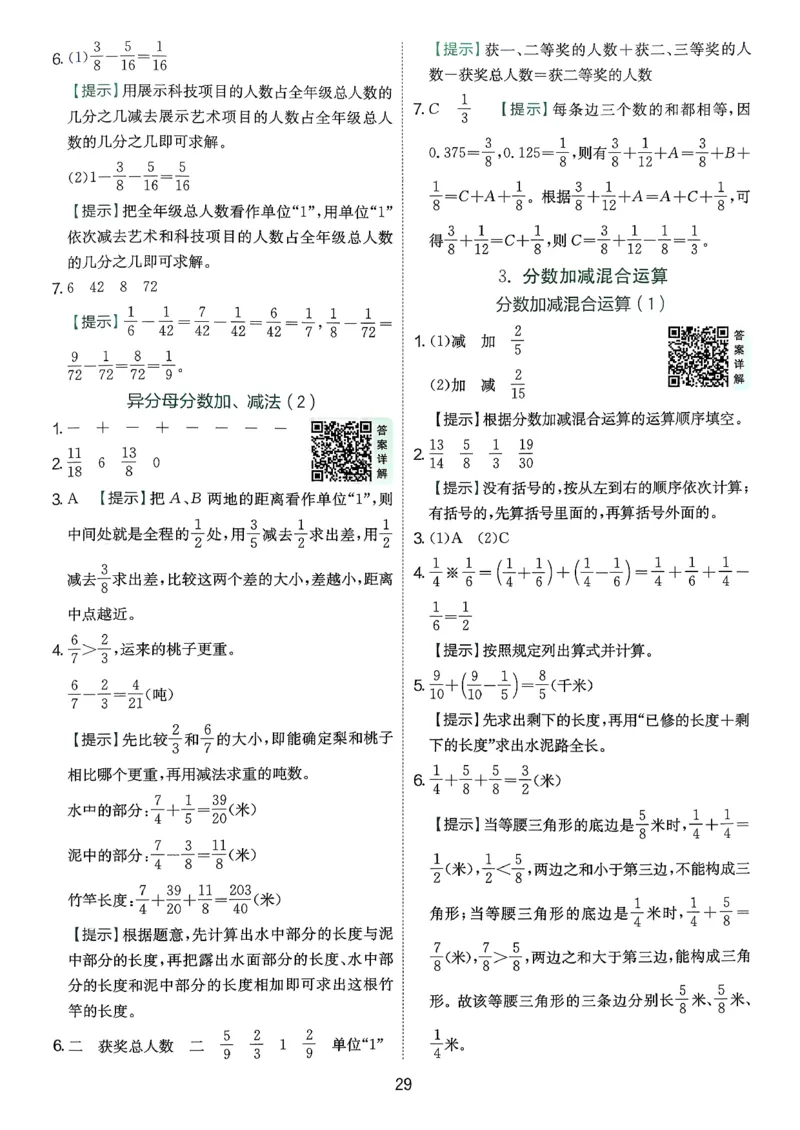 五下答案解析数学人教_2026春人教数学《实验班提优训练》_26春《实验班提优训练》人教数学5下
