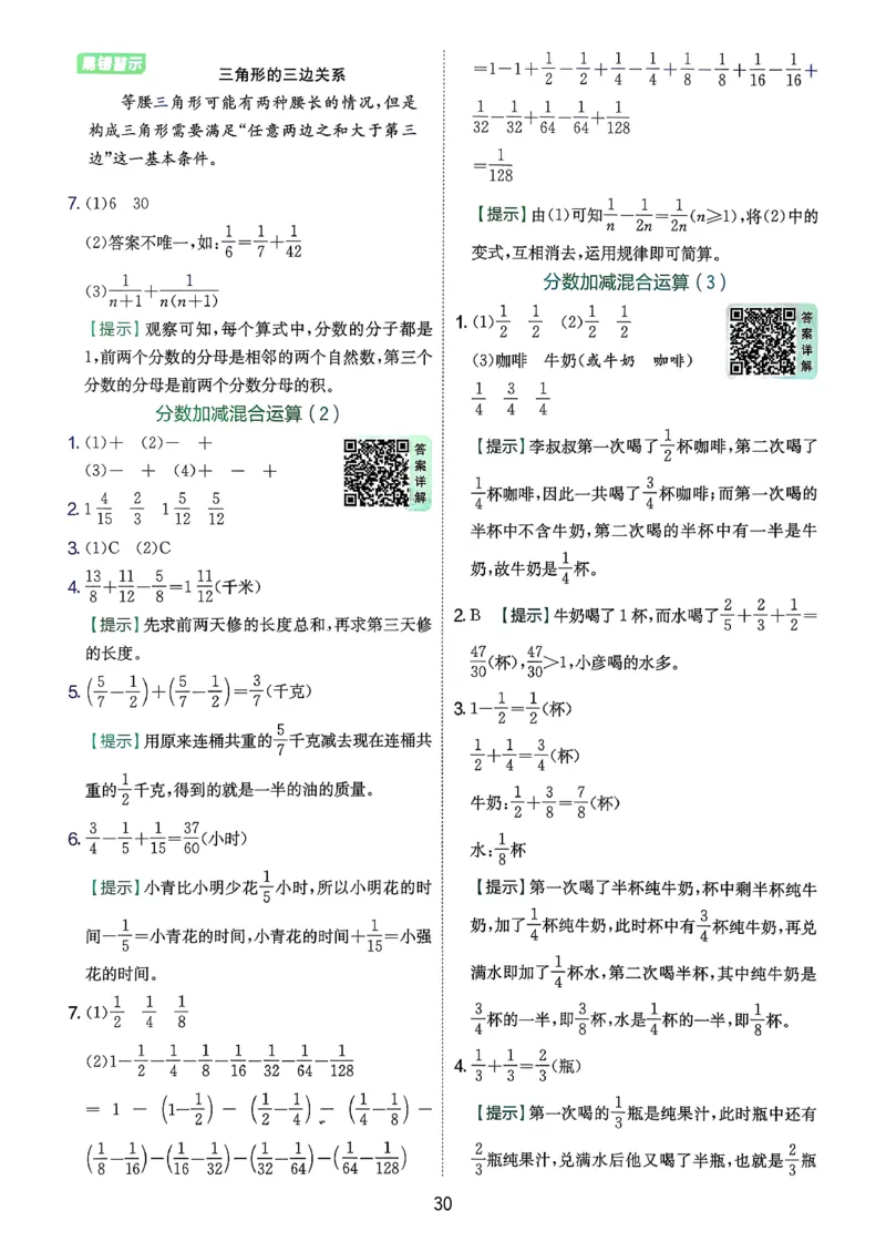 五下答案解析数学人教_2026春人教数学《实验班提优训练》_26春《实验班提优训练》人教数学5下