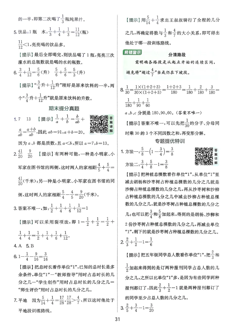 五下答案解析数学人教_2026春人教数学《实验班提优训练》_26春《实验班提优训练》人教数学5下