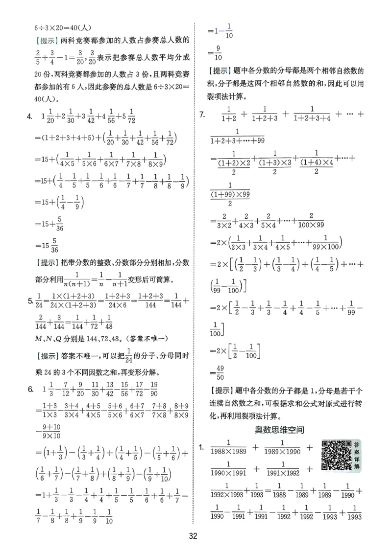 五下答案解析数学人教_2026春人教数学《实验班提优训练》_26春《实验班提优训练》人教数学5下