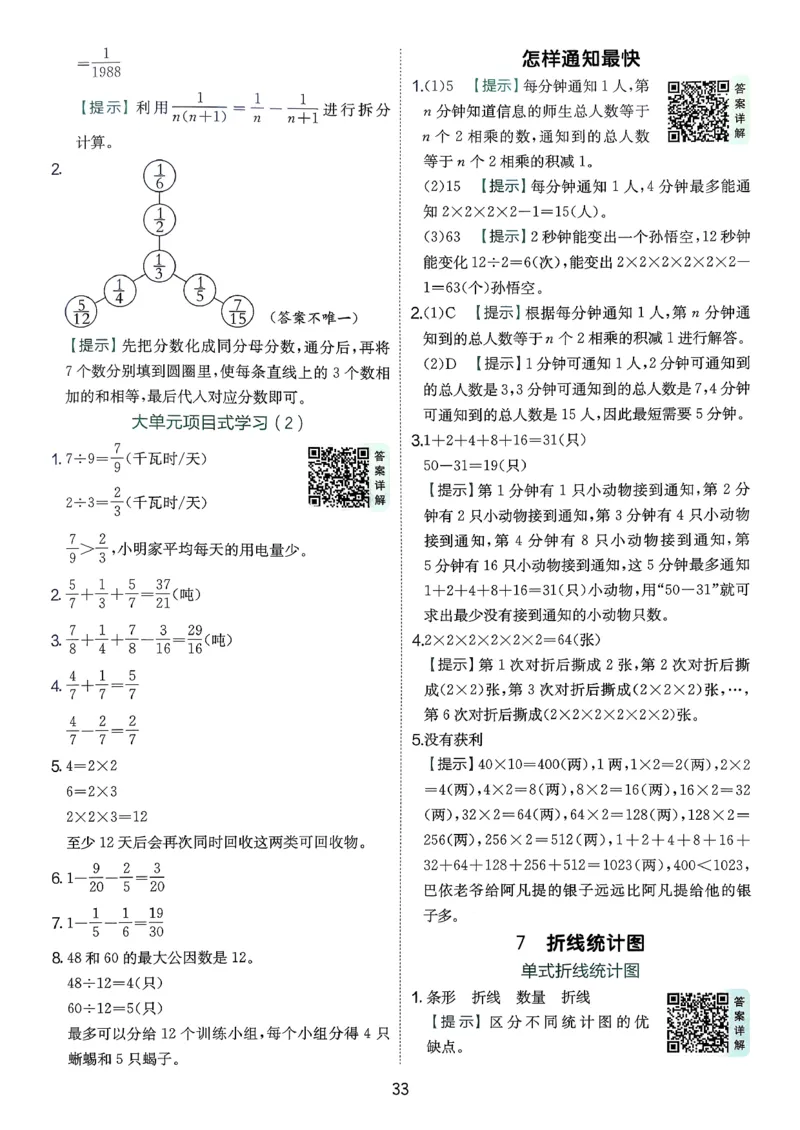 五下答案解析数学人教_2026春人教数学《实验班提优训练》_26春《实验班提优训练》人教数学5下