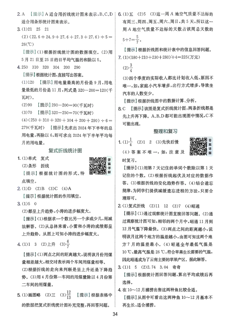 五下答案解析数学人教_2026春人教数学《实验班提优训练》_26春《实验班提优训练》人教数学5下