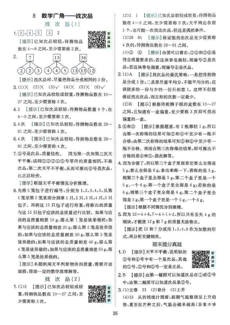 五下答案解析数学人教_2026春人教数学《实验班提优训练》_26春《实验班提优训练》人教数学5下