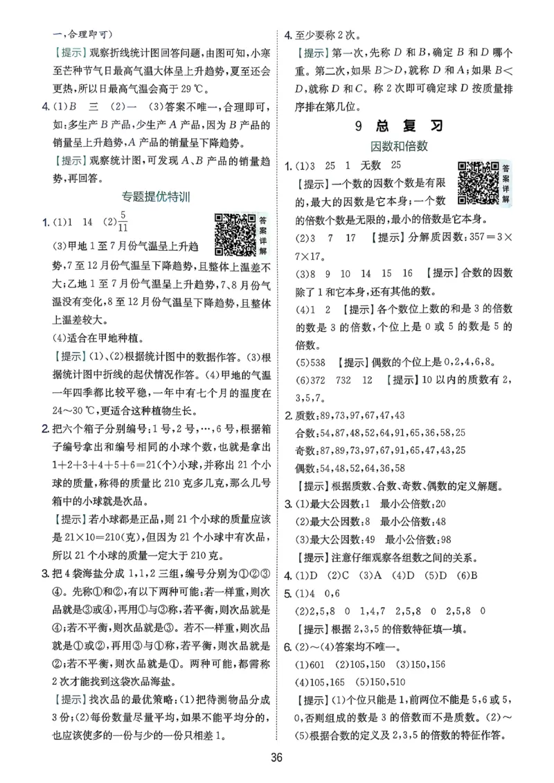 五下答案解析数学人教_2026春人教数学《实验班提优训练》_26春《实验班提优训练》人教数学5下
