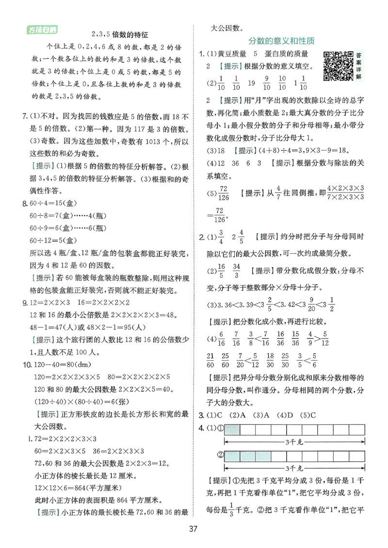 五下答案解析数学人教_2026春人教数学《实验班提优训练》_26春《实验班提优训练》人教数学5下