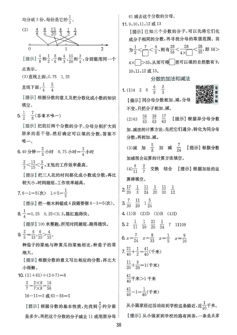 五下答案解析数学人教_2026春人教数学《实验班提优训练》_26春《实验班提优训练》人教数学5下