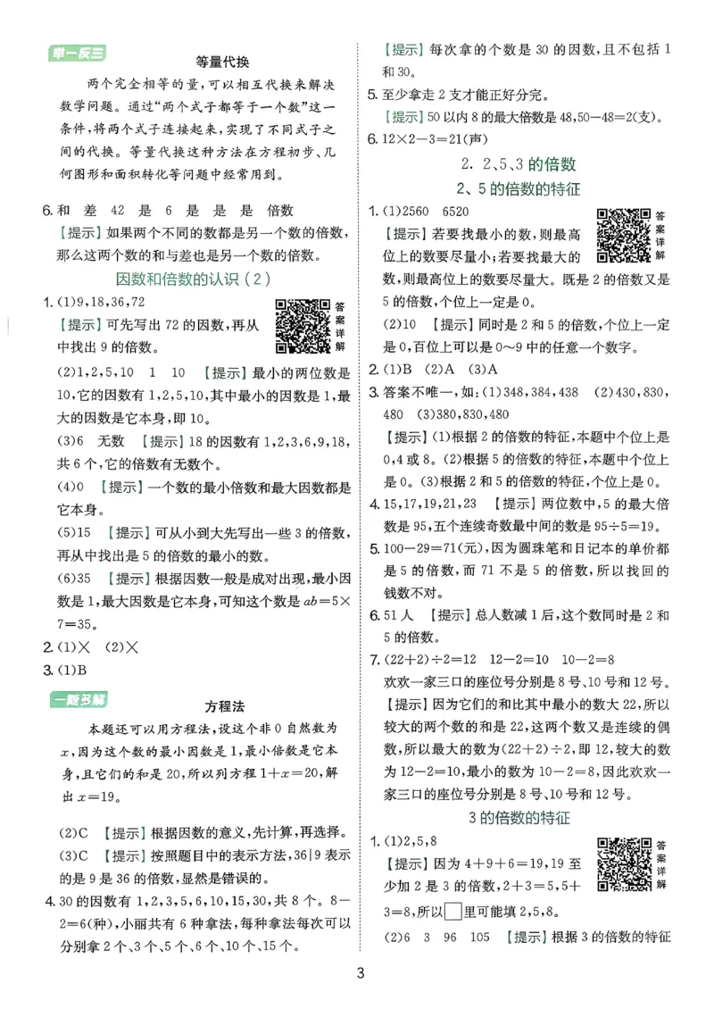 五下答案解析数学人教_2026春人教数学《实验班提优训练》_26春《实验班提优训练》人教数学5下