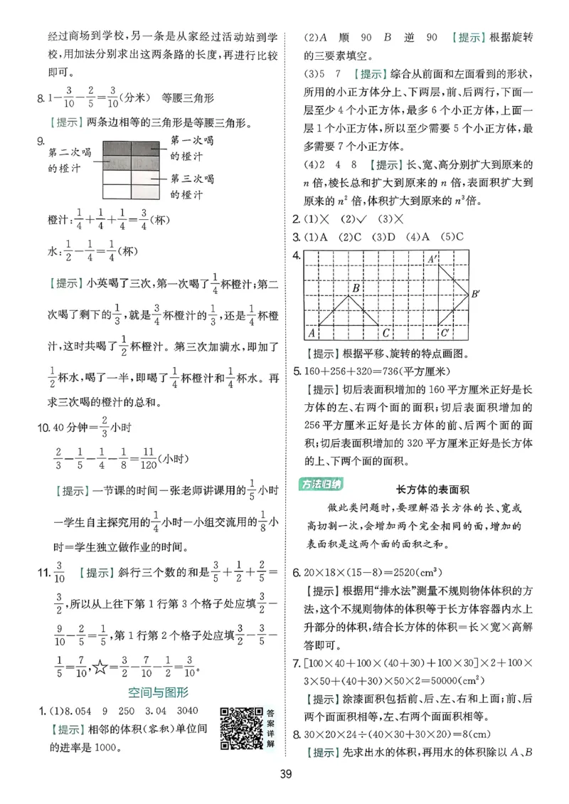 五下答案解析数学人教_2026春人教数学《实验班提优训练》_26春《实验班提优训练》人教数学5下