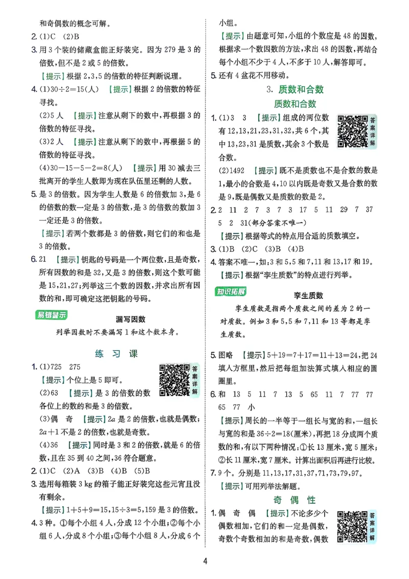 五下答案解析数学人教_2026春人教数学《实验班提优训练》_26春《实验班提优训练》人教数学5下