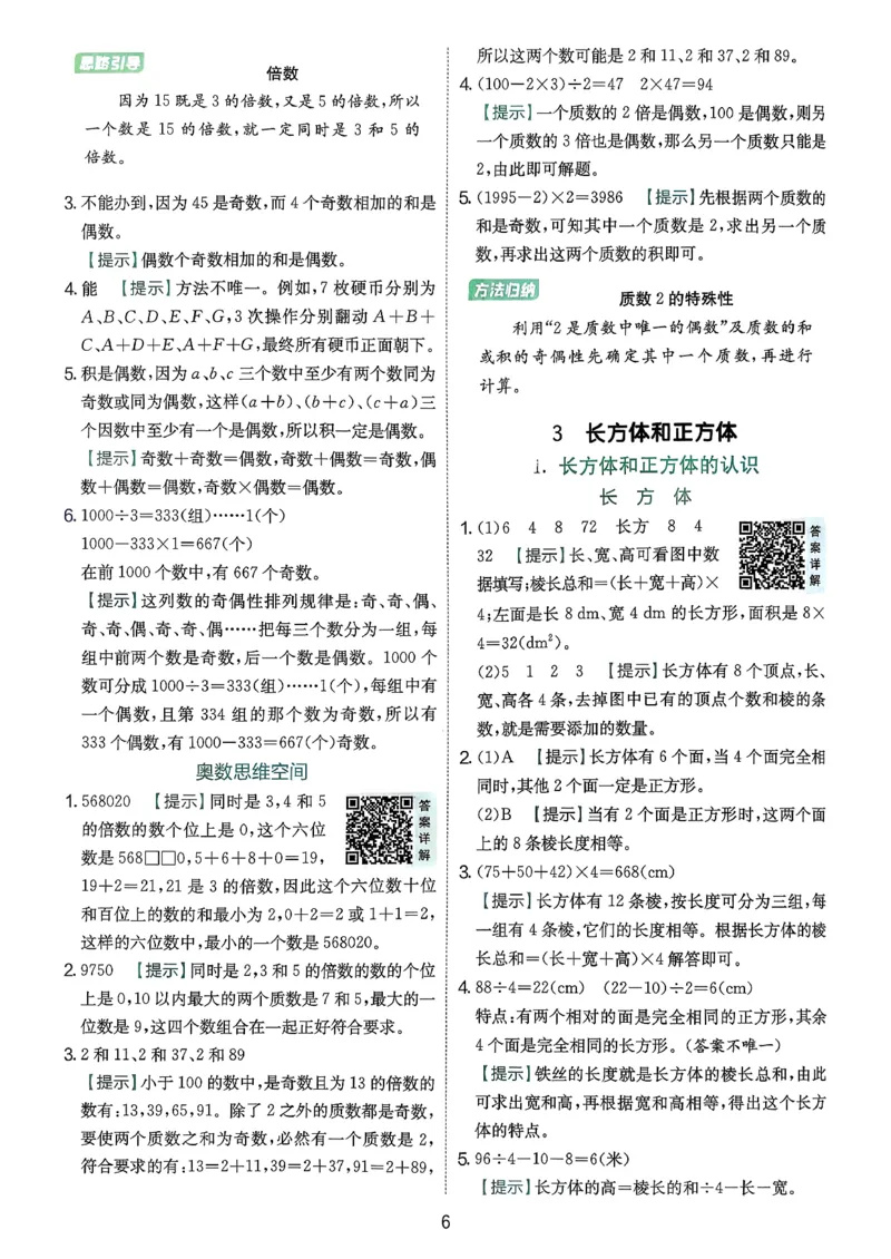五下答案解析数学人教_2026春人教数学《实验班提优训练》_26春《实验班提优训练》人教数学5下