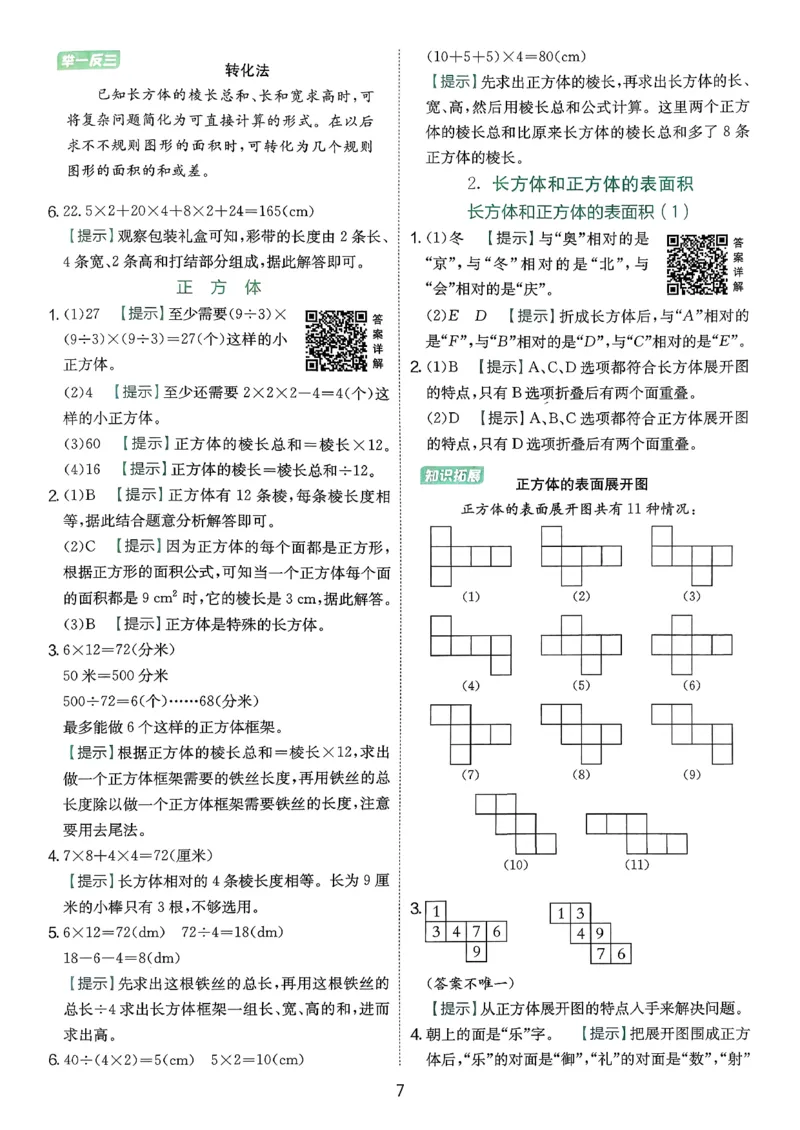 五下答案解析数学人教_2026春人教数学《实验班提优训练》_26春《实验班提优训练》人教数学5下