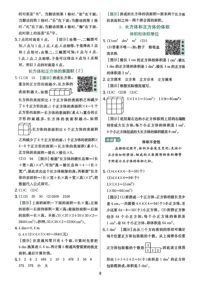 五下答案解析数学人教_2026春人教数学《实验班提优训练》_26春《实验班提优训练》人教数学5下