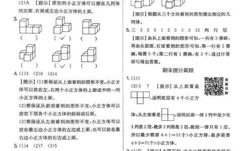 五下答案解析数学人教_2026春人教数学《实验班提优训练》_26春《实验班提优训练》人教数学5下
