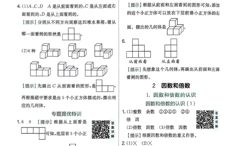 五下答案解析数学人教_2026春人教数学《实验班提优训练》_26春《实验班提优训练》人教数学5下