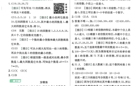 五下答案解析数学人教_2026春人教数学《实验班提优训练》_26春《实验班提优训练》人教数学5下