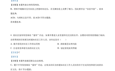 精品解析：2023年江苏省连云港市中考道德与法治真题（解析版）_new_9道法中考复习_2025中考复习资料_中考真题（近三年）_2023年中考政治真题