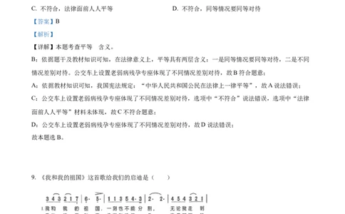 精品解析：2023年江苏省连云港市中考道德与法治真题（解析版）_new_9道法中考复习_2025中考复习资料_中考真题（近三年）_2023年中考政治真题