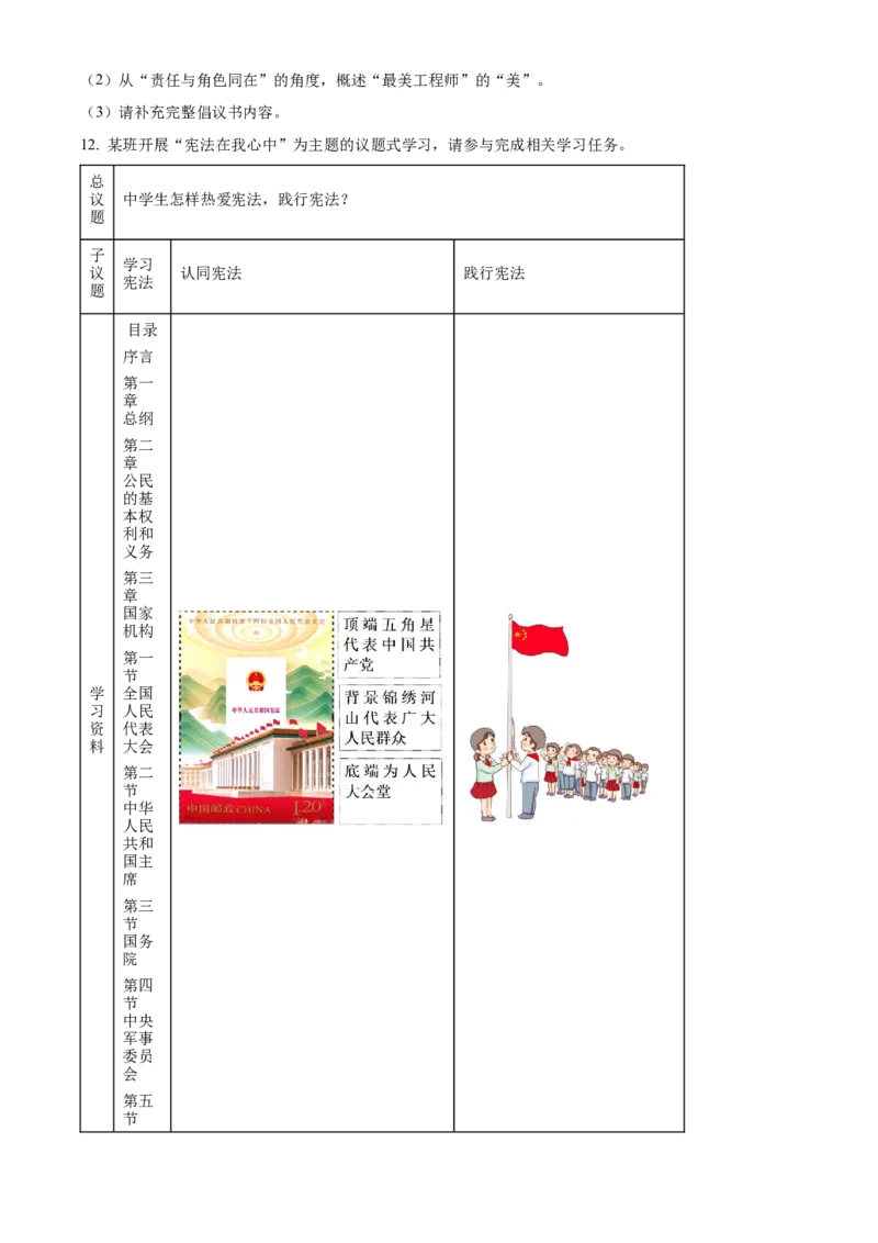 精品解析：2023年浙江省嘉兴（舟山）市中考道德与法治真题（原卷版）_new_9道法中考复习_2025中考复习资料_中考真题（近三年）_2023年中考政治真题