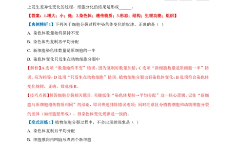 名师导航专题03细胞怎样构成生物体--2026年中考生物一轮复习学案（解析版）_6生物中考复习_2026年中考复习（更新中）_2026年中考生物一轮复习学案（原版卷+解析版）