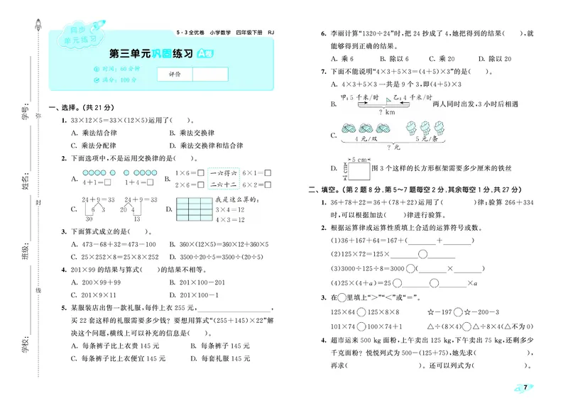 全优卷四下人教数学__2026春人教数学《53全优卷》