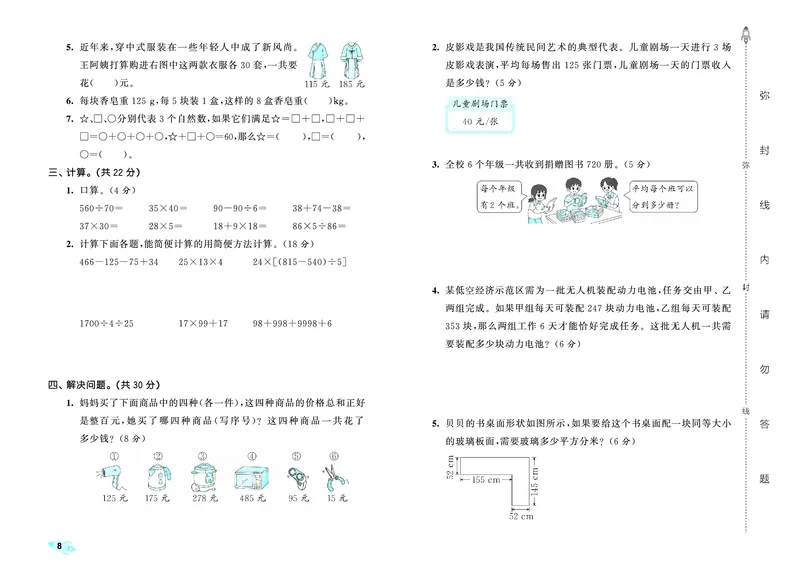 全优卷四下人教数学__2026春人教数学《53全优卷》