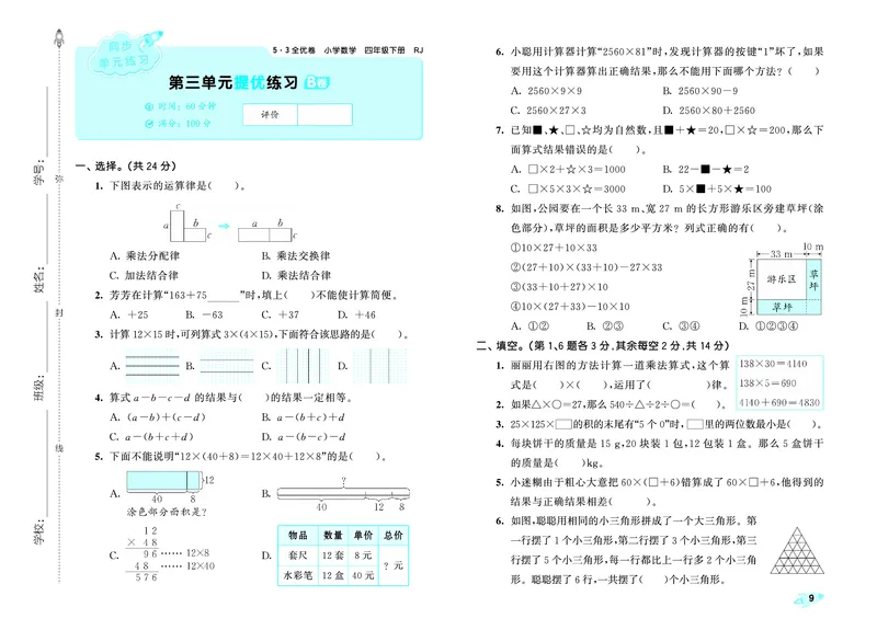 全优卷四下人教数学__2026春人教数学《53全优卷》