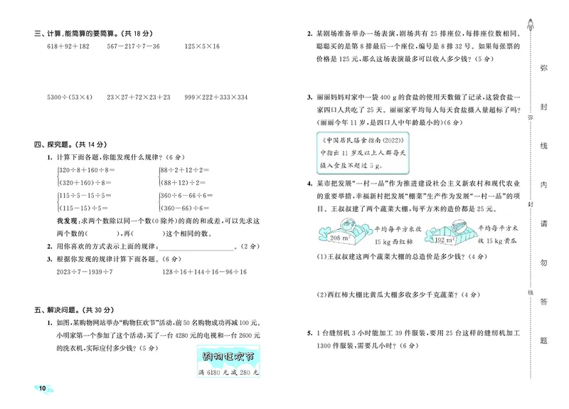 全优卷四下人教数学__2026春人教数学《53全优卷》