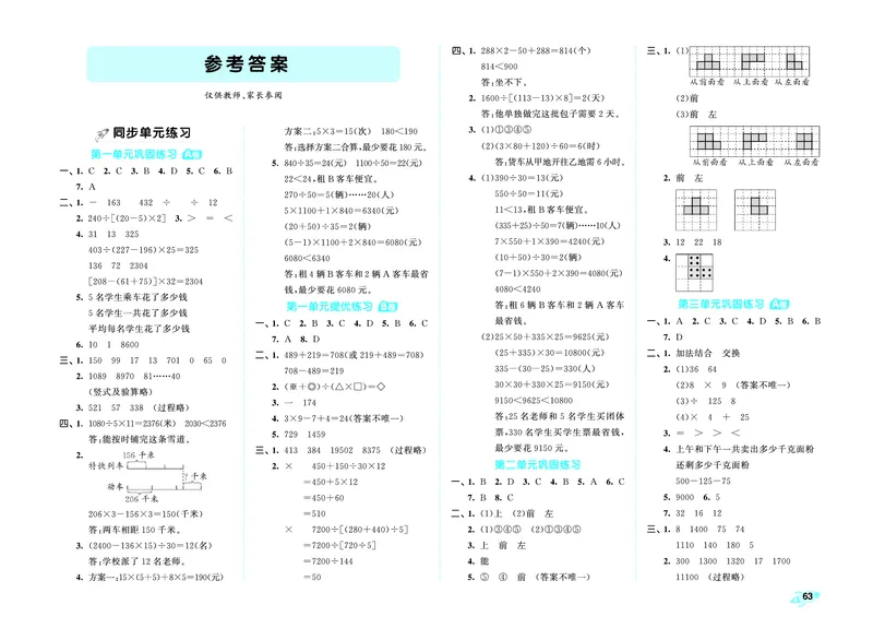 全优卷四下人教数学__2026春人教数学《53全优卷》