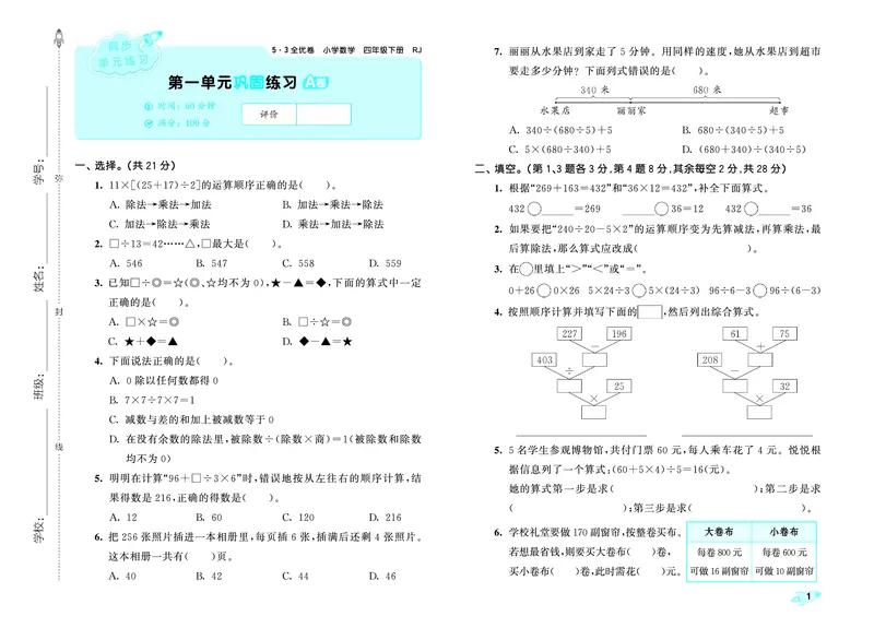 全优卷四下人教数学__2026春人教数学《53全优卷》