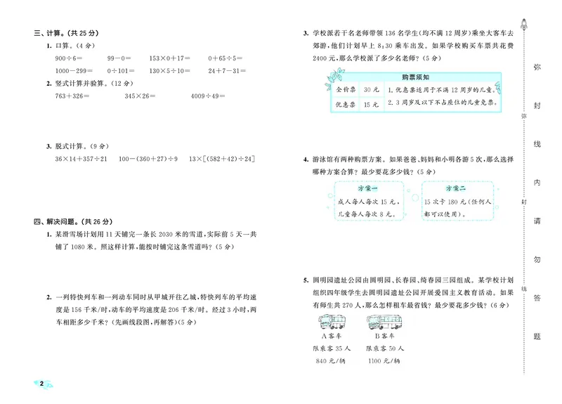 全优卷四下人教数学__2026春人教数学《53全优卷》