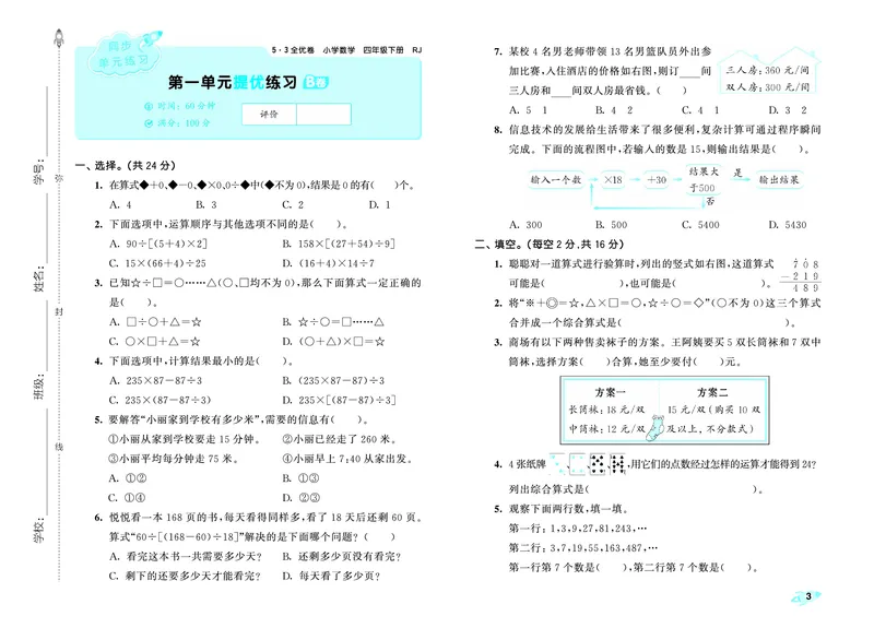 全优卷四下人教数学__2026春人教数学《53全优卷》