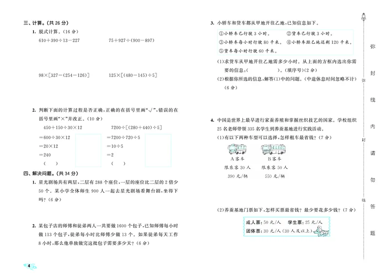 全优卷四下人教数学__2026春人教数学《53全优卷》